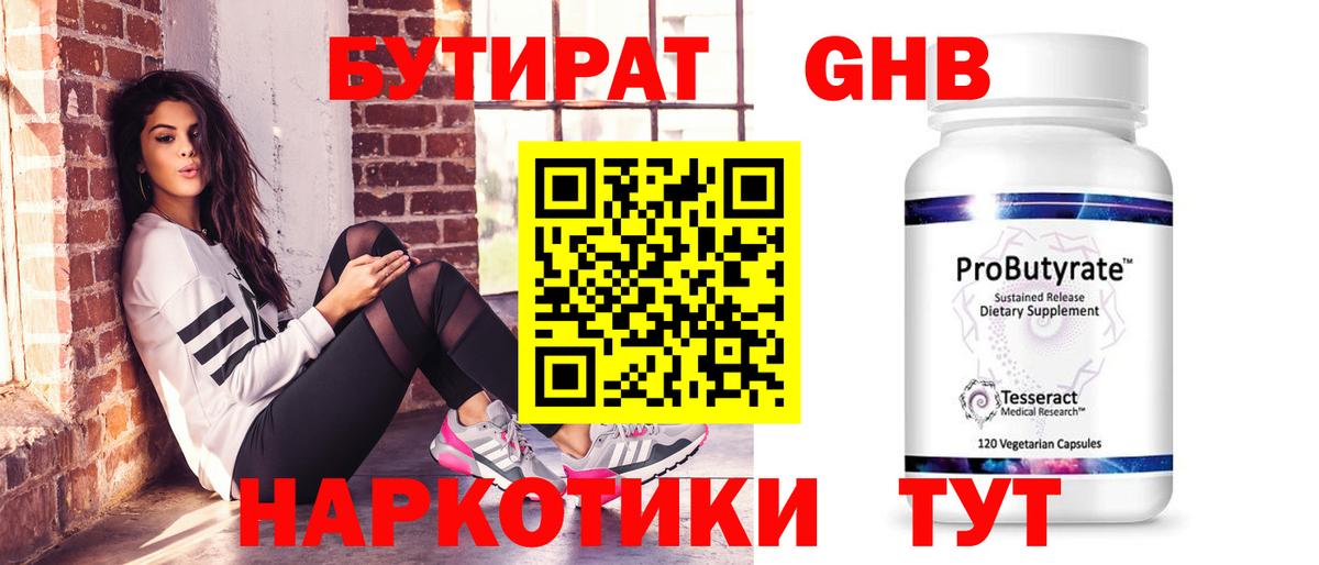БУТИРАТ Butirat  Вход с VPN  Баксан 