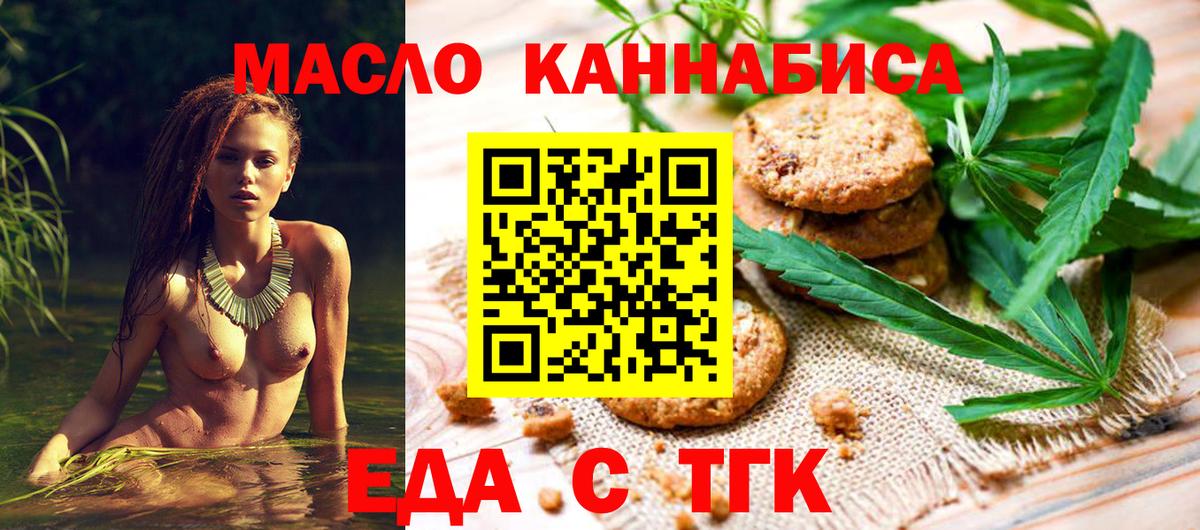 Еда ТГК конопля  Вход с VPN  Баксан 