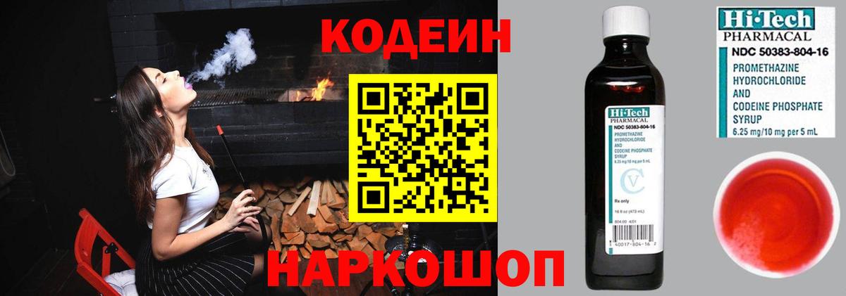 Кодеиновый сироп Lean напиток Lean (лин)  Вход с VPN  Баксан 
