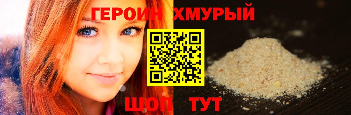 Героин хмурый Баксан